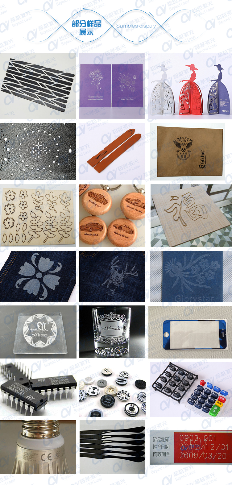 三維動態(tài)二氧化碳CO2激光打標(biāo)機應(yīng)用樣品