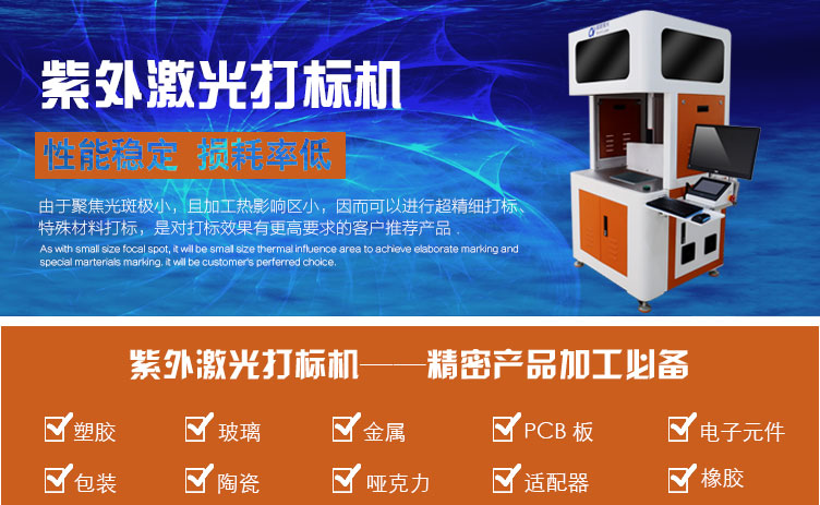 10W紫外激光打標機介紹 10W紫外激光打標機介紹